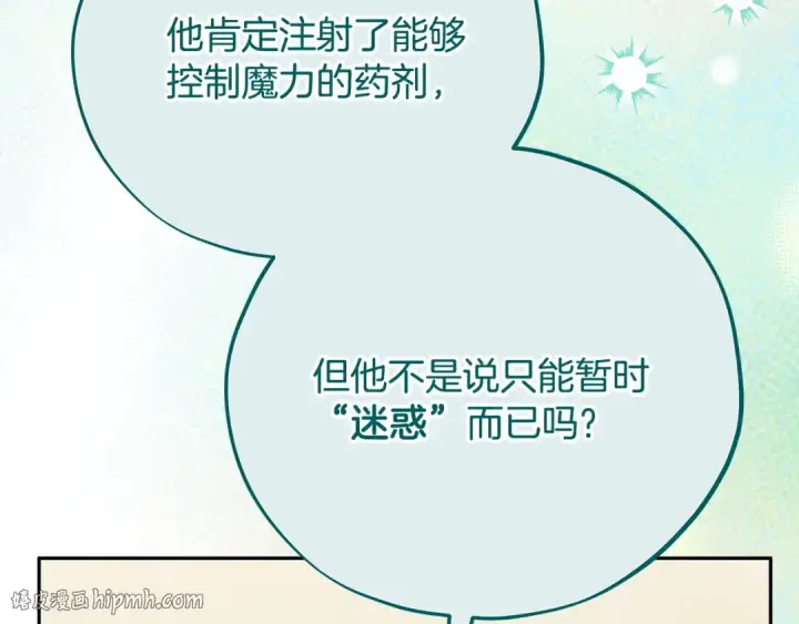 漫画《完蛋！成了反派的试毒小跟班》第100话 帮手第96张图