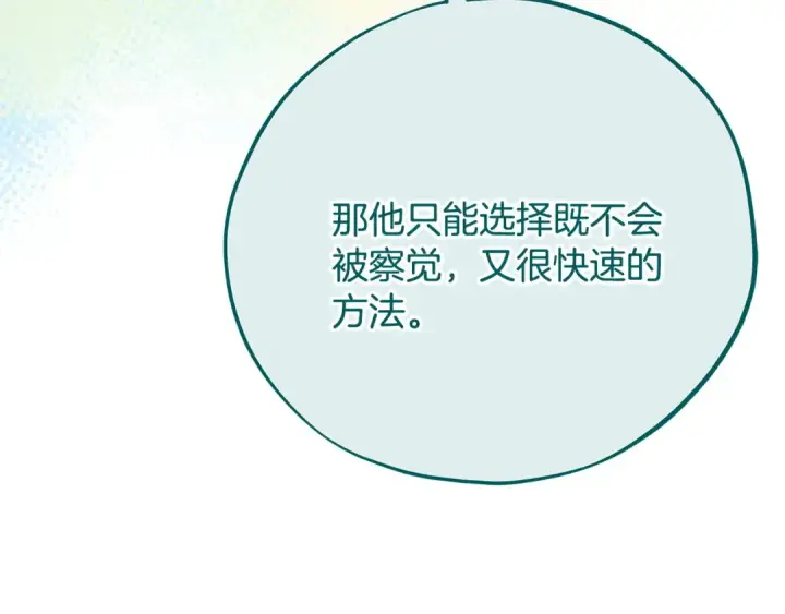 漫画《完蛋！成了反派的试毒小跟班》第100话 帮手第99张图