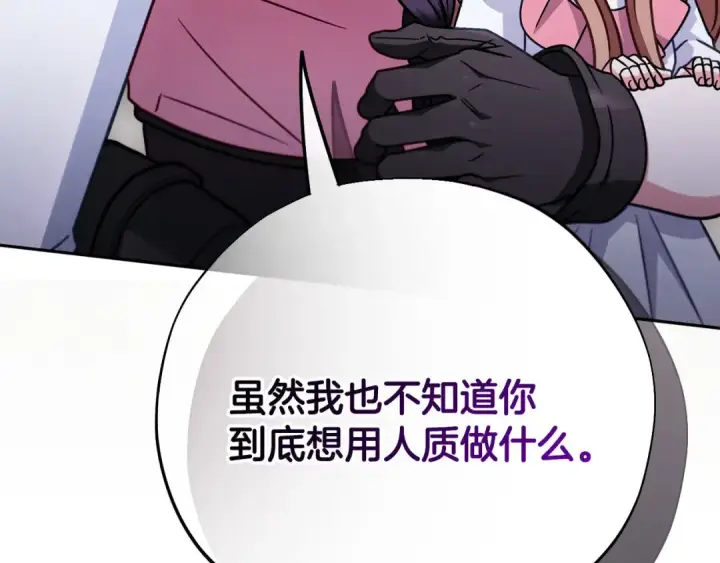 《完蛋！成了反派的试毒小跟班》第101话 魔塔主？图103