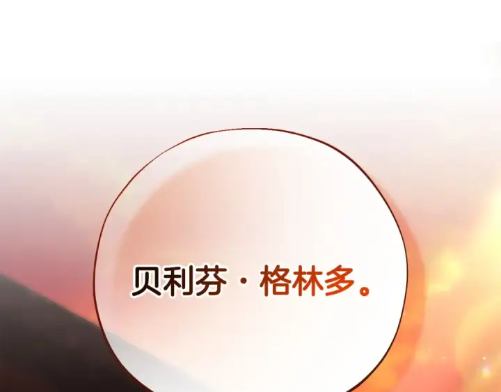 《完蛋！成了反派的试毒小跟班》第101话 魔塔主？图116
