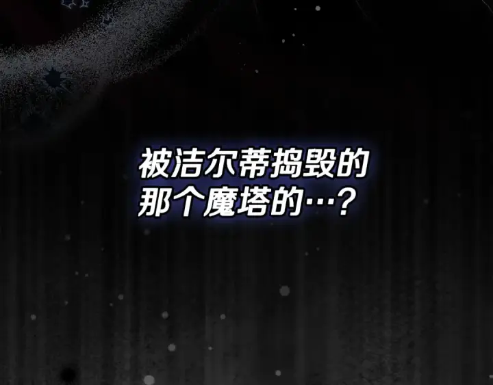 《完蛋！成了反派的试毒小跟班》第101话 魔塔主？图12