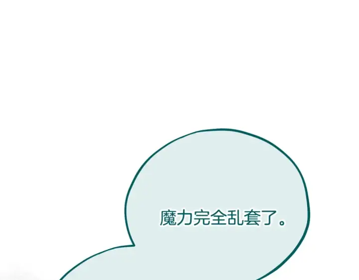 《完蛋！成了反派的试毒小跟班》第101话 魔塔主？图123