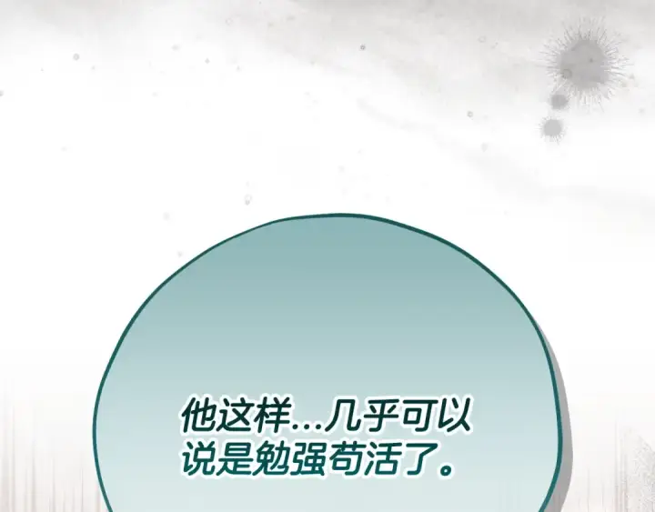 《完蛋！成了反派的试毒小跟班》第101话 魔塔主？图126