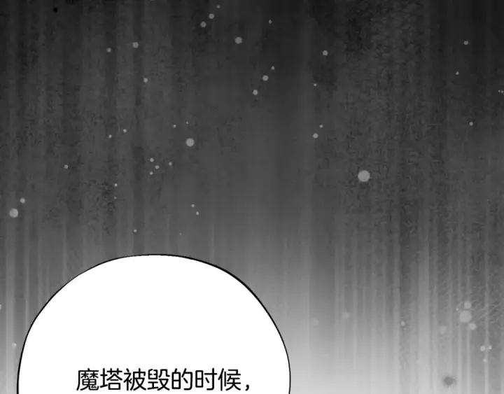 《完蛋！成了反派的试毒小跟班》第101话 魔塔主？图13