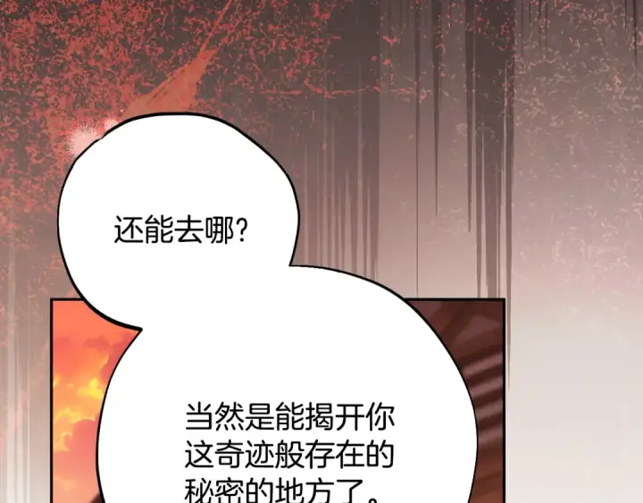 《完蛋！成了反派的试毒小跟班》第101话 魔塔主？图134
