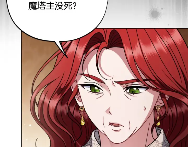《完蛋！成了反派的试毒小跟班》第101话 魔塔主？图14