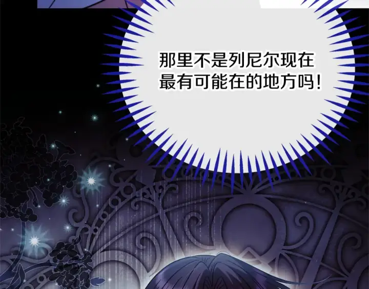 《完蛋！成了反派的试毒小跟班》第101话 魔塔主？图140