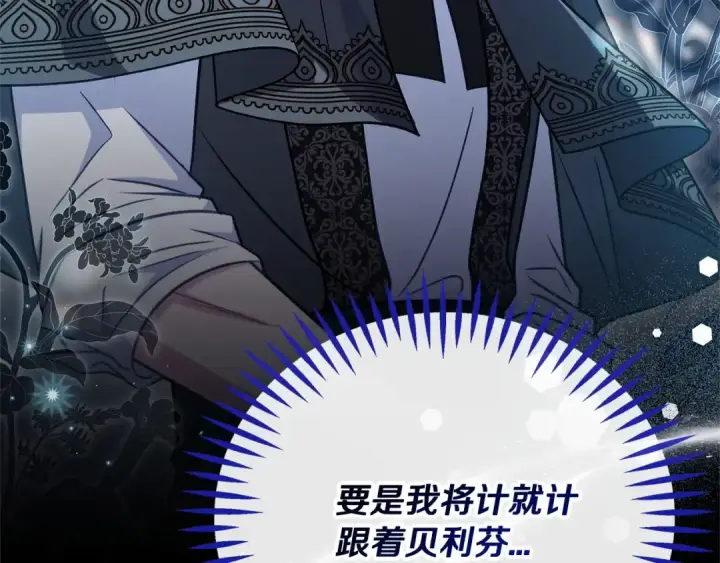 《完蛋！成了反派的试毒小跟班》第101话 魔塔主？图142