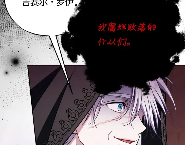 《完蛋！成了反派的试毒小跟班》第101话 魔塔主？图145