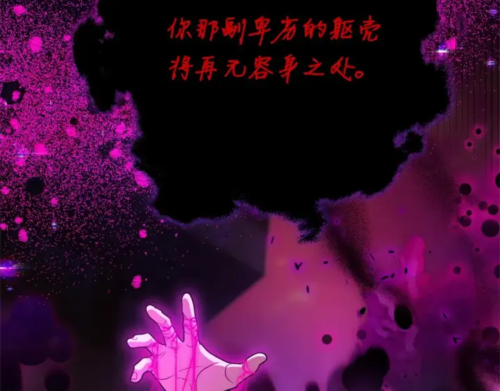《完蛋！成了反派的试毒小跟班》第101话 魔塔主？图153