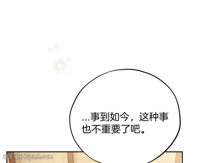 《完蛋！成了反派的试毒小跟班》第101话 魔塔主？图16