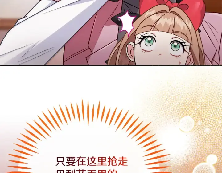 《完蛋！成了反派的试毒小跟班》第101话 魔塔主？图175