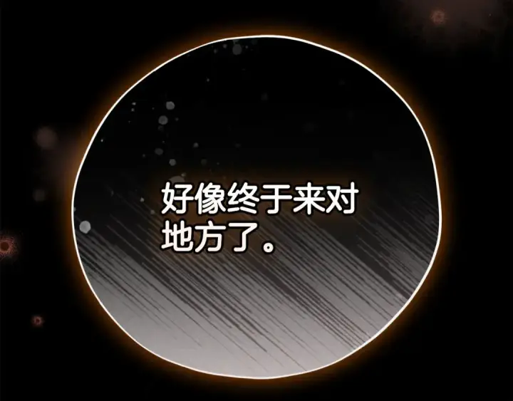 《完蛋！成了反派的试毒小跟班》第101话 魔塔主？图197