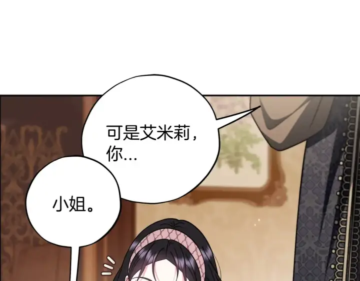 《完蛋！成了反派的试毒小跟班》第101话 魔塔主？图21