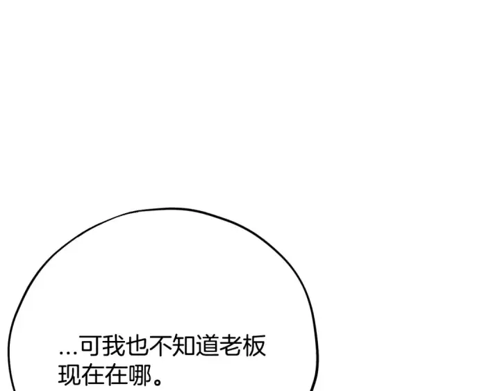 《完蛋！成了反派的试毒小跟班》第101话 魔塔主？图30