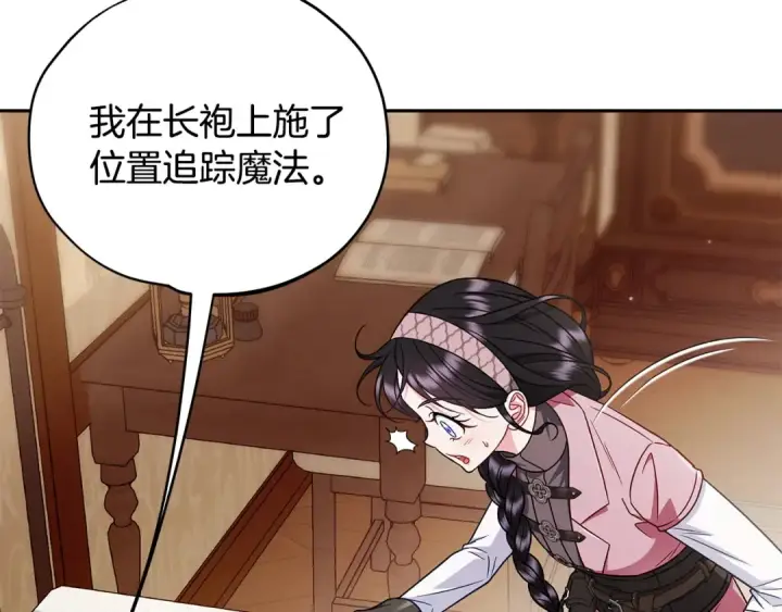 《完蛋！成了反派的试毒小跟班》第101话 魔塔主？图34