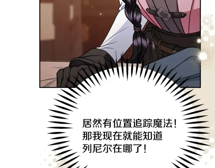 《完蛋！成了反派的试毒小跟班》第101话 魔塔主？图39