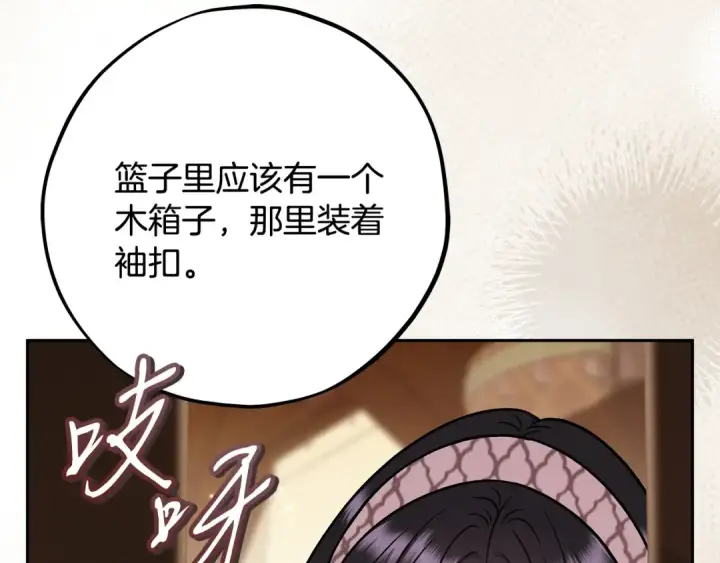 《完蛋！成了反派的试毒小跟班》第101话 魔塔主？图47