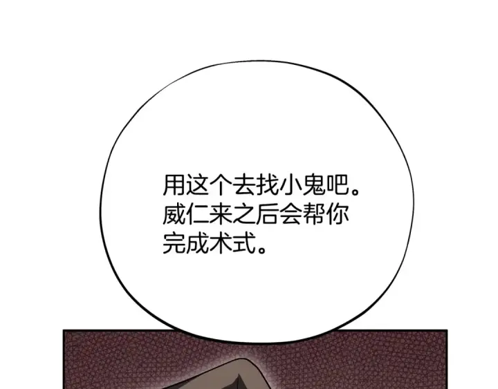 《完蛋！成了反派的试毒小跟班》第101话 魔塔主？图53