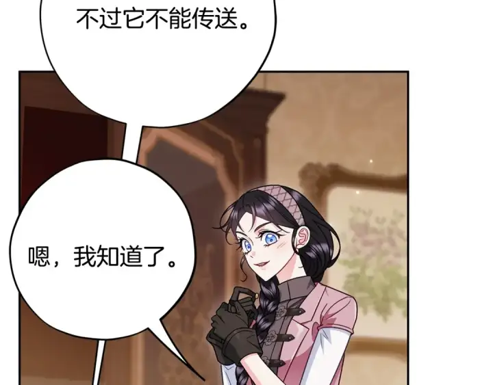 《完蛋！成了反派的试毒小跟班》第101话 魔塔主？图59