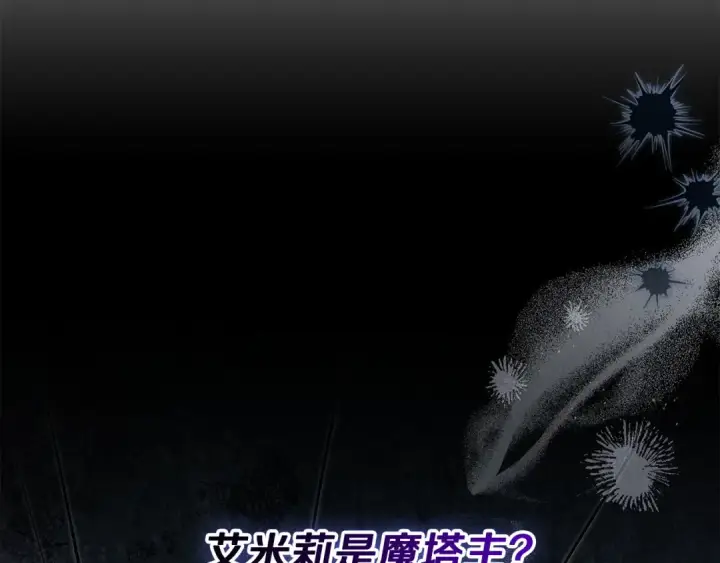 《完蛋！成了反派的试毒小跟班》第101话 魔塔主？图6
