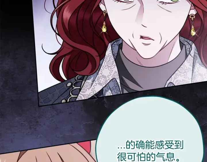 《完蛋！成了反派的试毒小跟班》第101话 魔塔主？图67