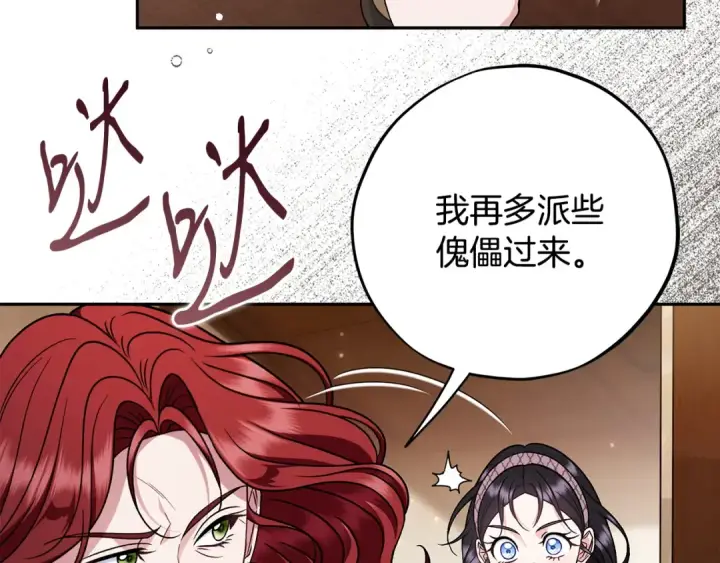 《完蛋！成了反派的试毒小跟班》第101话 魔塔主？图73