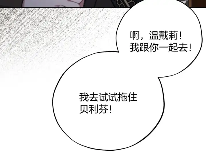 《完蛋！成了反派的试毒小跟班》第101话 魔塔主？图75