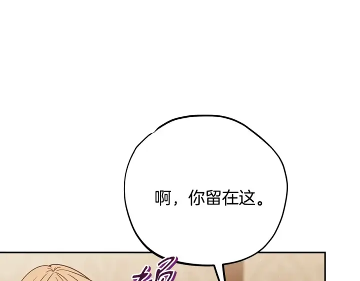 《完蛋！成了反派的试毒小跟班》第101话 魔塔主？图76