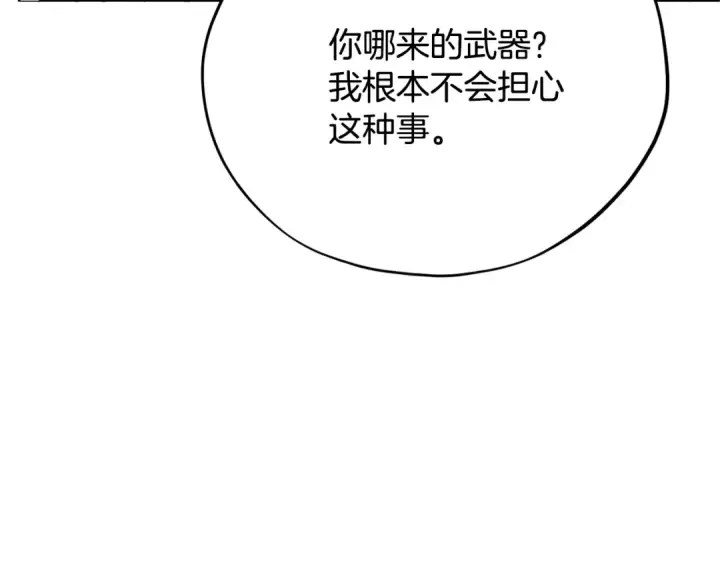 《完蛋！成了反派的试毒小跟班》第101话 魔塔主？图82