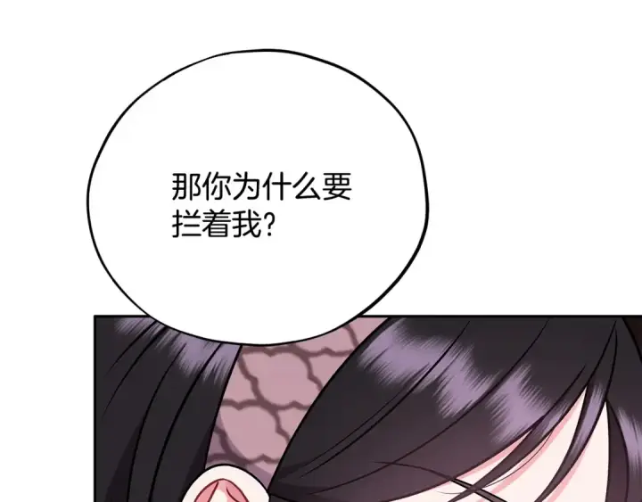 《完蛋！成了反派的试毒小跟班》第101话 魔塔主？图83