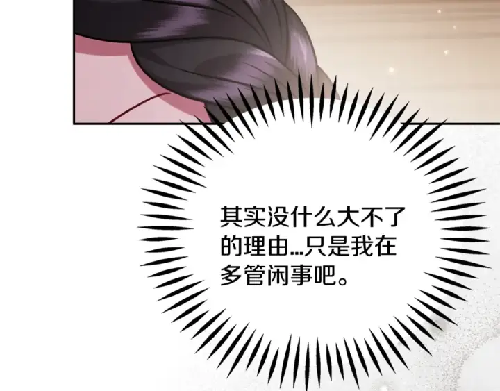 《完蛋！成了反派的试毒小跟班》第101话 魔塔主？图85