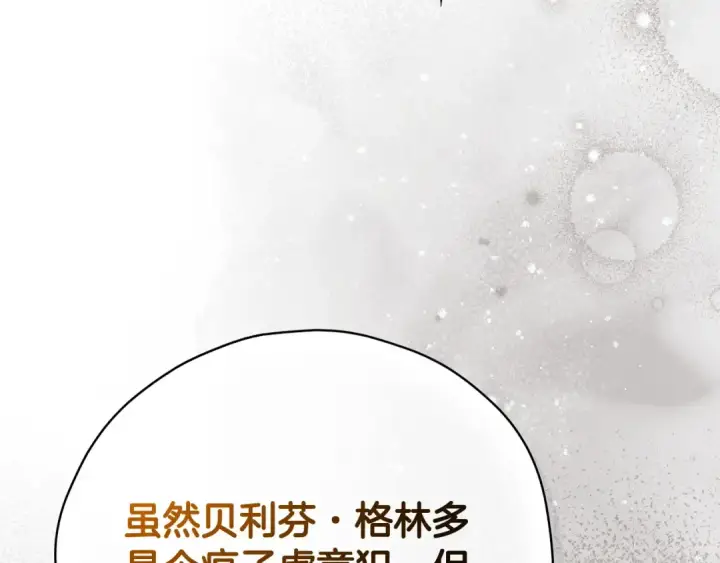 《完蛋！成了反派的试毒小跟班》第101话 魔塔主？图86