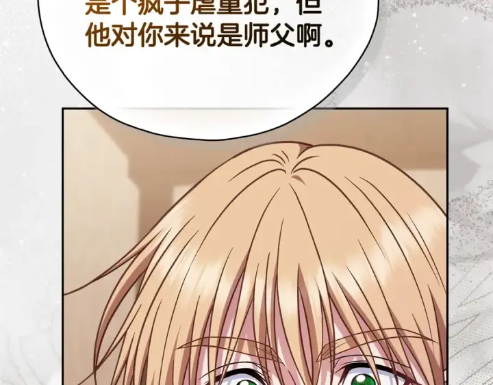 《完蛋！成了反派的试毒小跟班》第101话 魔塔主？图87