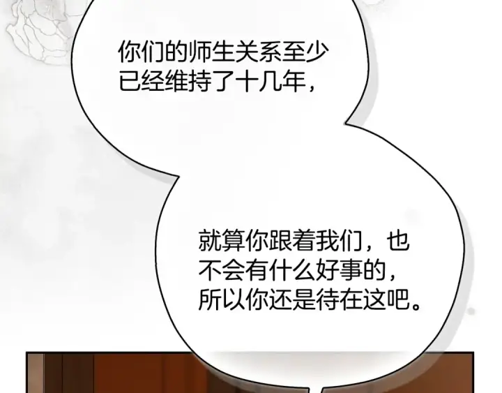 《完蛋！成了反派的试毒小跟班》第101话 魔塔主？图90