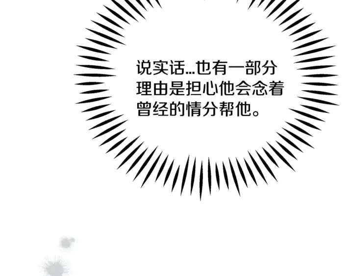 《完蛋！成了反派的试毒小跟班》第101话 魔塔主？图93