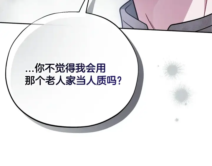 《完蛋！成了反派的试毒小跟班》第101话 魔塔主？图95