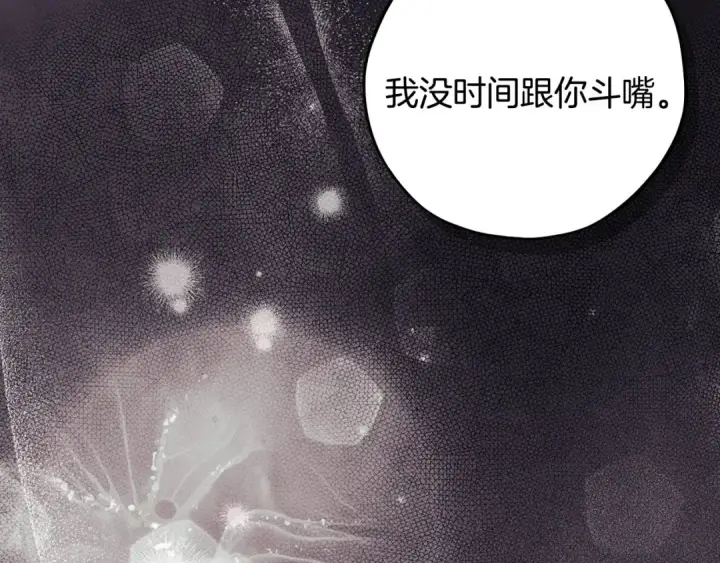 《完蛋！成了反派的试毒小跟班》第101话 魔塔主？图99