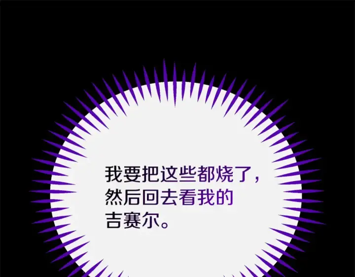 《完蛋！成了反派的试毒小跟班》第102话 骇人听闻图101