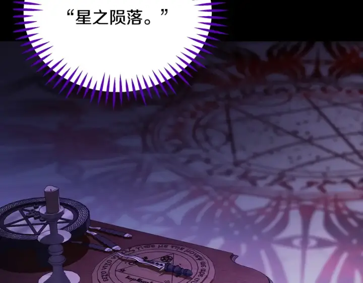 《完蛋！成了反派的试毒小跟班》第102话 骇人听闻图123