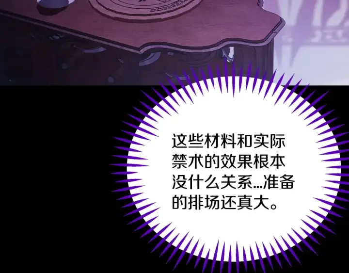 《完蛋！成了反派的试毒小跟班》第102话 骇人听闻图124