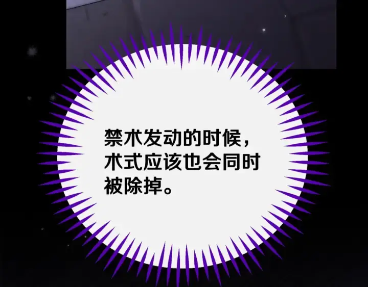 《完蛋！成了反派的试毒小跟班》第102话 骇人听闻图129