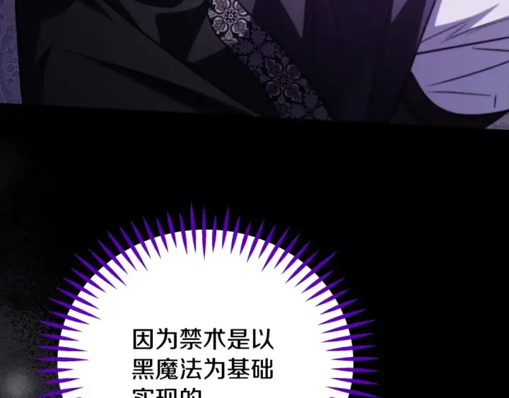 《完蛋！成了反派的试毒小跟班》第102话 骇人听闻图132