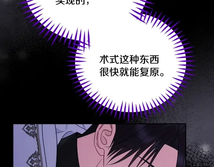 《完蛋！成了反派的试毒小跟班》第102话 骇人听闻图133