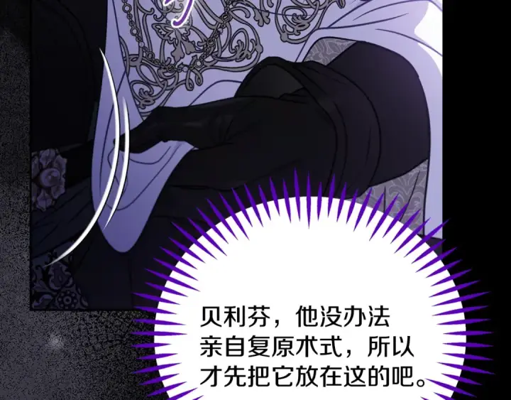 《完蛋！成了反派的试毒小跟班》第102话 骇人听闻图135
