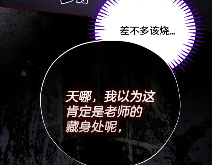《完蛋！成了反派的试毒小跟班》第102话 骇人听闻图139