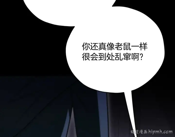 《完蛋！成了反派的试毒小跟班》第102话 骇人听闻图144