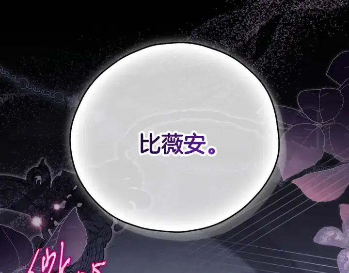 《完蛋！成了反派的试毒小跟班》第102话 骇人听闻图147