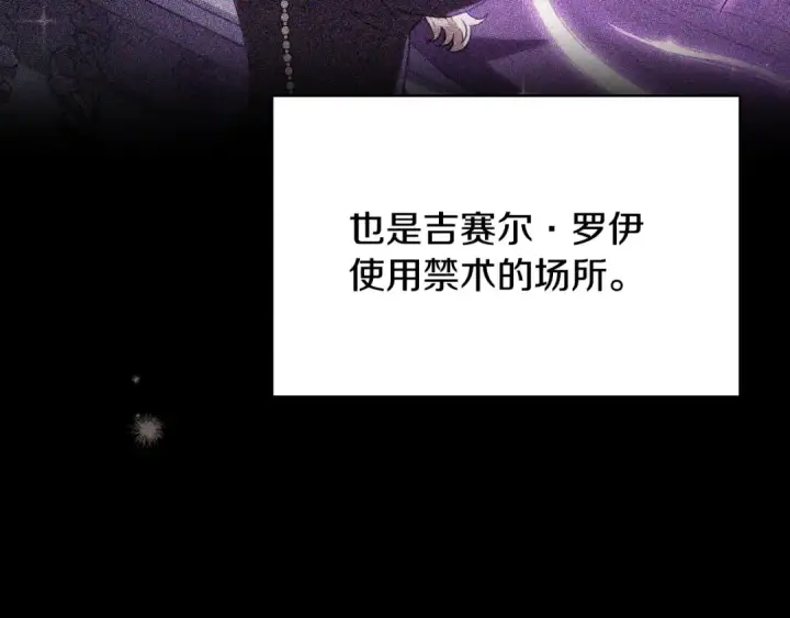 《完蛋！成了反派的试毒小跟班》第102话 骇人听闻图15