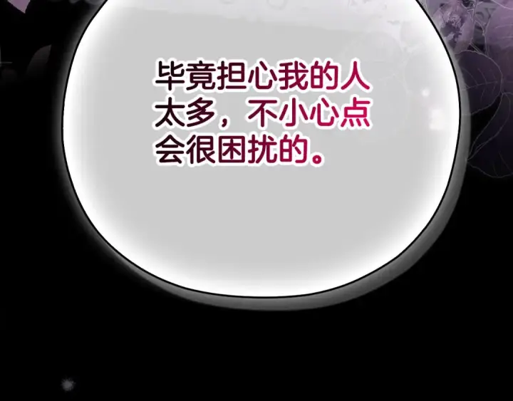 《完蛋！成了反派的试毒小跟班》第102话 骇人听闻图150